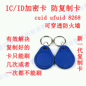 可修改uid fuid ufuid卡扣cuid卡扣门禁卡ID8268 防复制电梯卡