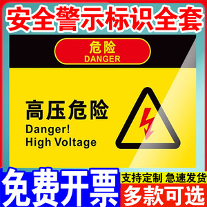 高压危险警示牌有电危险警告贴高压危险标示牌配电箱标识贴纸配电房警示牌标志牌高压电提示牌pve板定制定做