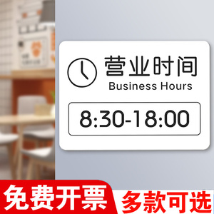 24小时营业时间牌