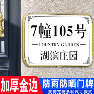 门牌号码牌家用户外定制住宅别墅大门铝板标识小区单元数字楼层楼栋
