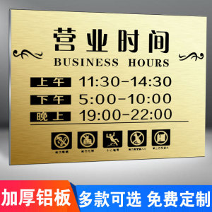 上班时间牌店铺营业时间牌玻璃贴创意商场制做挂牌门贴提示牌定制公司