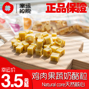 韩国Natural Core天然核心果蔬零食狗狗训练零食奶酪粒骨头饼干