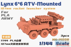 重磅模型 HH14002 1/144现代中国陆军山猫6X6全地形火箭车