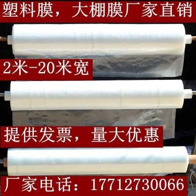 20米b宽农用加厚塑料布透明薄膜纸防雨水大棚膜白色包装膜整卷