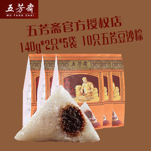 嘉兴五芳斋粽子真空润香豆沙粽子140克*10只细沙粽子甜粽子
