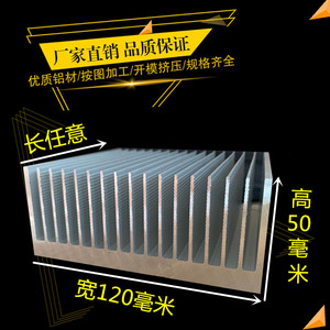 电子散热器 铝型材散热器 宽120毫米 高50毫米 长100毫米
