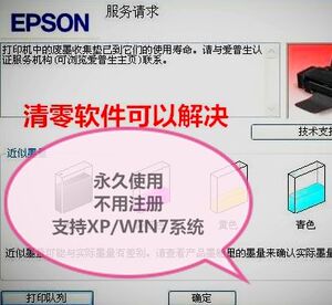 EPSON爱普生l801 L800T50 R330废墨收集垫已到使用寿命 清零软件