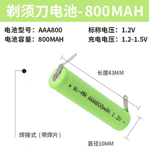 镍氢NI-MH AAA充电电池7号1.2V带焊脚焊片剃须刀电池串联2.4V