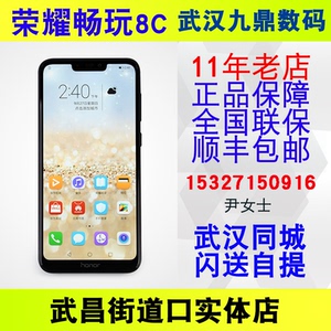 华为honor/荣耀畅玩8C三卡槽4000毫安电池全网通人脸识别手机