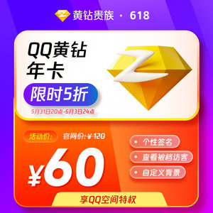 【5折】腾讯QQ黄钻1年一年黄钻贵族12个月年费包年卡 自动充值