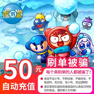 盛趣游戏盛大一卡通50元/泡泡堂点卷50元5000点券点卡 自动充值