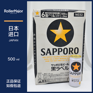 日本进口 三宝乐黑标生啤酒 500ml 黑色经典 札幌 Sapporo