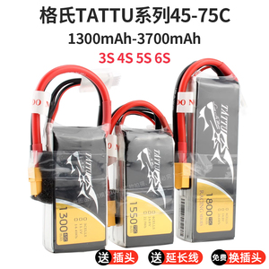 TATTU电池3S4S6S航模FPV穿越机1300 1550 1800mAh锂电池75C45C