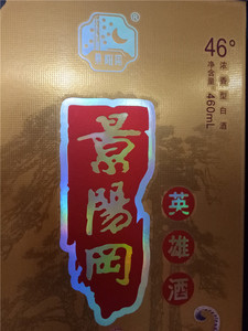 山东景阳冈酒厂 46度景阳冈英雄酒浓香型白酒 有手提袋 两瓶包邮