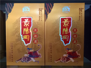 景阳冈英雄酒 浓香型52度高度白酒 64.8元/瓶.有手提袋 两瓶包邮