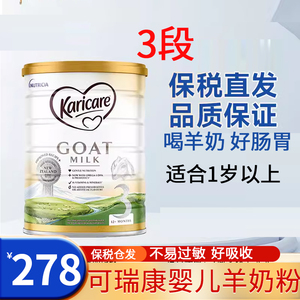 新西兰可瑞康幼儿配方山羊奶粉3段1岁以上900g1罐