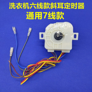 适用美的小天鹅半自动洗衣机定时器双桶洗衣机配件dxt15dxt35