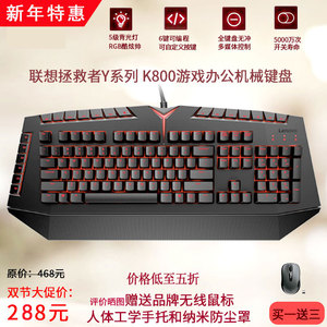 联想拯救者y系列 k800笔记本台式机有线机械键盘游戏吃鸡电竞红轴