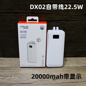 ARUN/海陆通DX02自带线22.5W快充移动电源20000mah适用各品牌手机