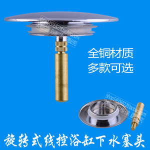 浴缸下水配件浴缸塞头只适合 开关为旋转式的浴缸下水器
