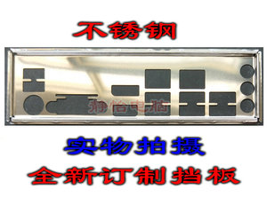不锈钢 华擎 Z170M-ITX/ac 全新订做主板挡板电脑IO档片后窗背板