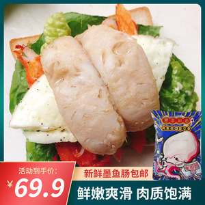 丰年有渔墨鱼肠烤肠火山石肉肠烧烤食材热狗白色墨汁肠300g*4包