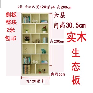 组合书柜生态板