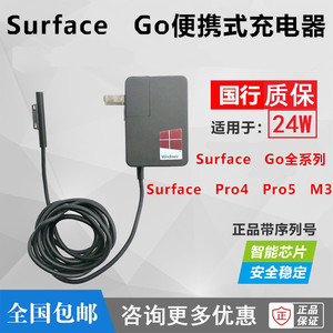 微软Surface Go2 原装充电器Go3 Go4便携电源适配器24W插头线折叠