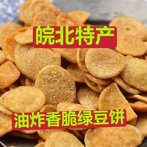 安徽宿州特产真空油炸绿豆饼子蚌埠金钱饼子 小豆饼香脆零食 包邮