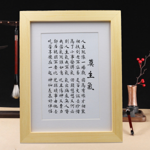 莫生气口诀歌 手写励志书法摆件挂画摆台 客厅办公室桌面装饰字画