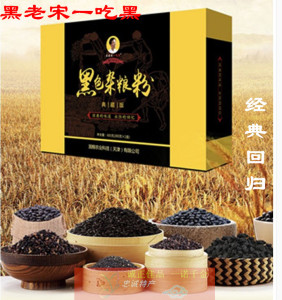 黑老宋黑色杂粮粉
