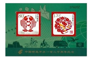 2016 中国邮政开办120周年 特殊小全张 短腿 贺年邮票小全张 邮票