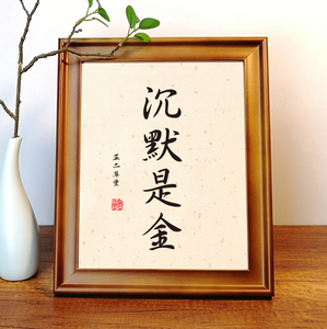 沉默是金实木桌面装饰书法摆台座右铭书桌办公桌摆件文艺个性礼物