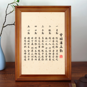 曾国藩五勤励志名言书法作品现代中式小相框摆台桌面摆件字画礼物