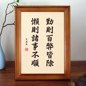 勤则百弊皆除懒则诸事不顺励志书法办公室书房书桌摆台文艺摆件