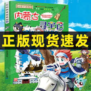 最新版大中华寻宝记29内蒙古寻宝记大中国寻宝记系列全套书漫画书单本