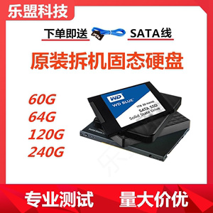 固态硬盘 台式机笔记本60G 64G 120G 128G 240G 360G拆机2.5寸SSD