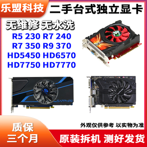 拆机HD6570 7750 R7 240 350 R9 270 3701g2g亮机办公台式AMD显卡