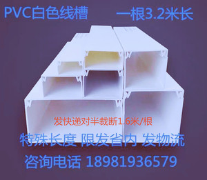 线槽 PVC白色加厚电线保护槽多款尺寸3.2米长一根 下单请咨询运费