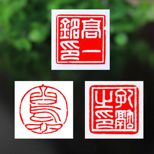 刻章书法印章手工篆刻姓名章定做定制私章定刻个人名字章书画硬笔