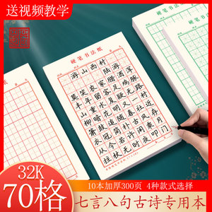 绿色米字格硬笔书法纸 70格32K小学生钢笔书法练习字帖红色田字格