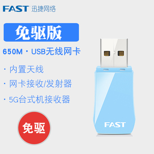 FAST迅捷 FAC650U免驱版 双频5G无线USB网卡台式机WiFi信号接收器