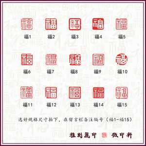 硬笔书法小印章《福》篆刻成品闲章姓氏章姓名用章吉语印满包邮