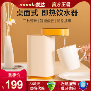 monda蒙达即热式饮水机桌面开水机台式小型速热饮水器家用热水机