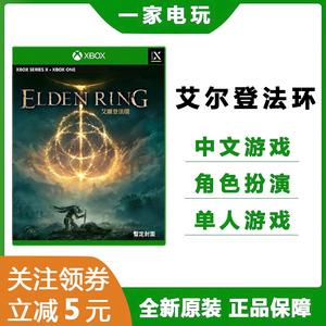 微软xbox serise x xbox one游戏 艾尔登法环 老头环 中文版 现货