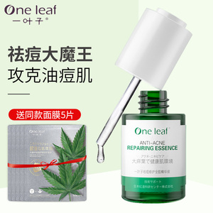 一叶子祛痘精华液控油印痘坑淡化修复神器收缩毛孔小绿瓶面部男女
