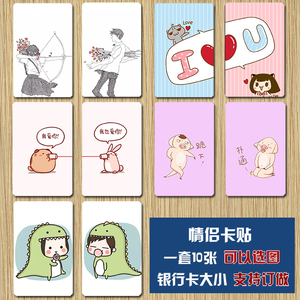 情侣卡贴学生公交卡饭卡羊城通卡通可爱磨砂动漫水晶卡贴