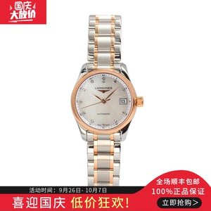 浪琴名匠女表钻