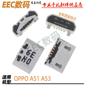 通用OPPO A51 A53 T M S TM KC尾插手机充电接口USB插孔座子原装