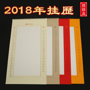 2018戊戌月历书法国画创作专用空白生宣日历宣纸卡纸软卡挂历年历